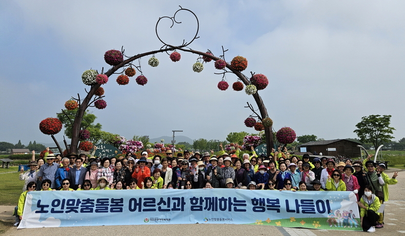 행복나들이. (사진=거모종합사회복지관 제공)