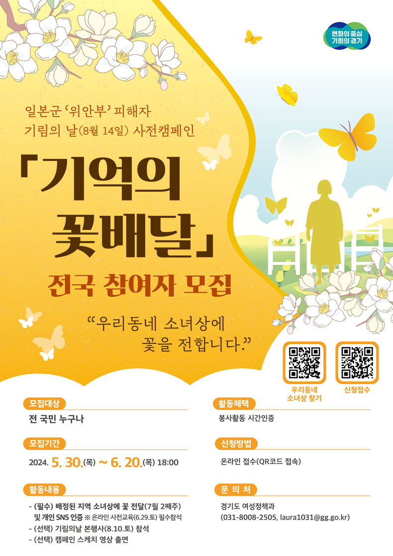 ‘기억의 꽃배달’ 캠페인. (사진=경기도 제공)