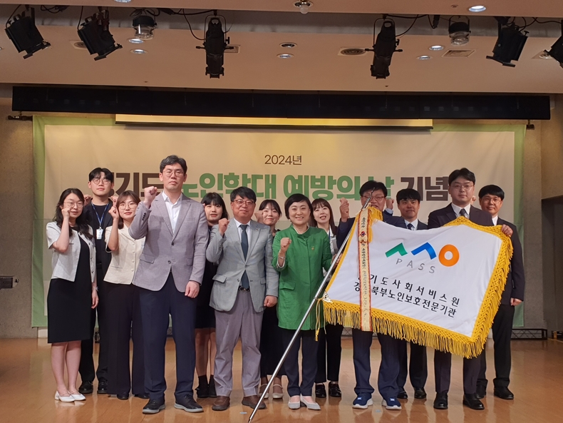 노인학대 예방의 날 기념식. (사진=경기도 제공)