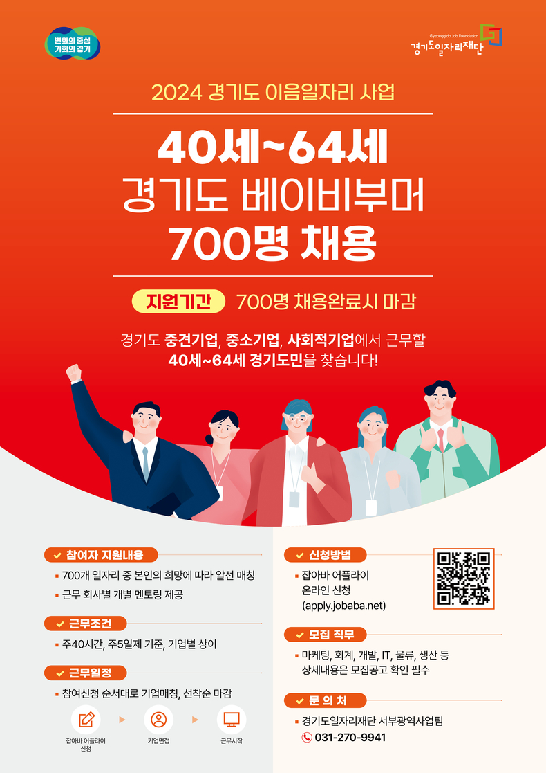 ‘경기도 이음일자리 사업’ 포스터. (사진=경기도 제공)