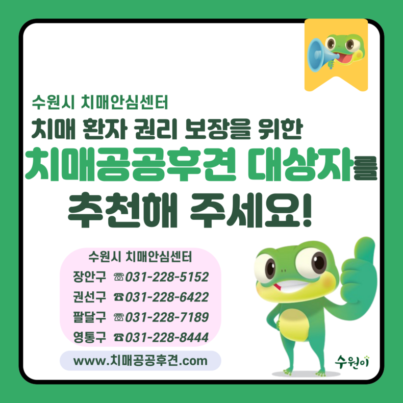 치매 공공후견 대상자(피후견인) 상시 모집. (사진=수원시 제공)