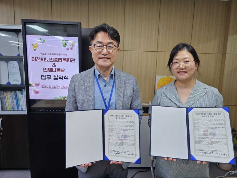‘마음 지킴 이웃터-원예 교실’ 사업 수행을 위한 지역 문화시설과의 업무 협약. (사진=이천시 제공)