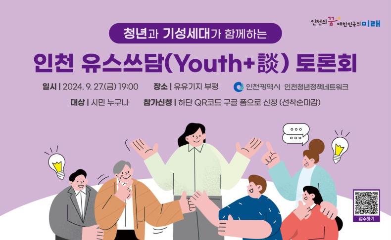 정책 토론회. (사진=인천광역시 제공)