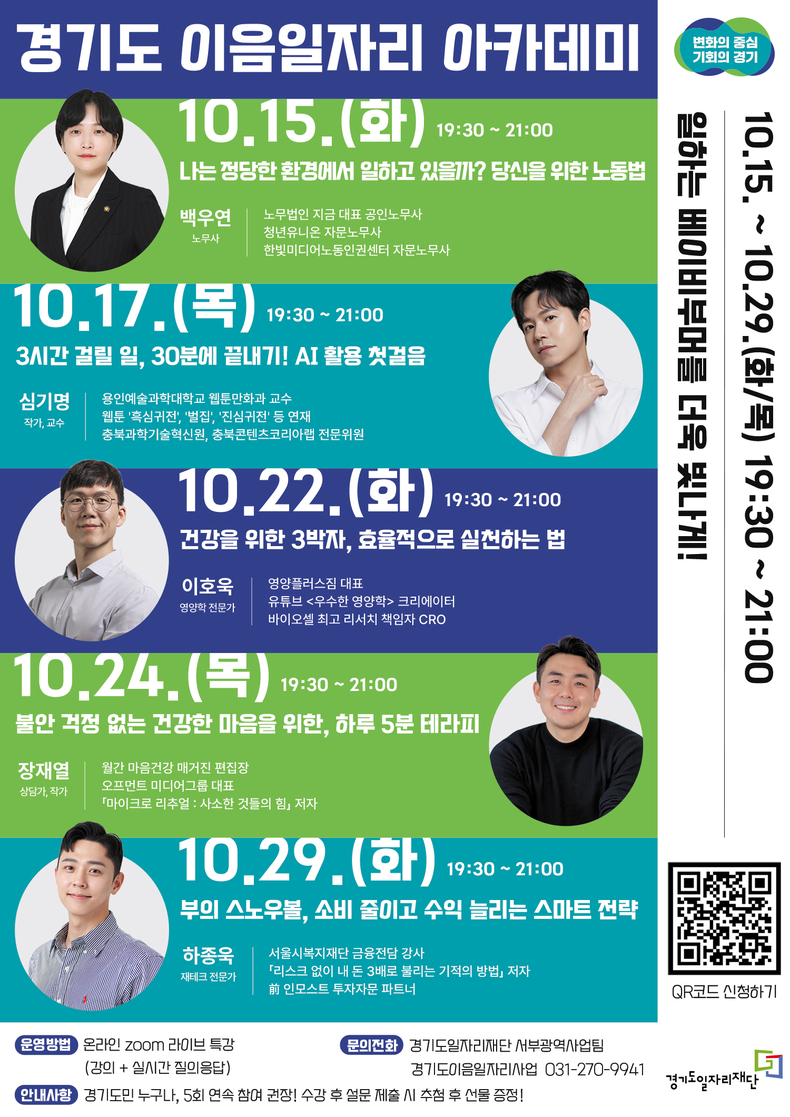 ‘2024년 경기도 이음일자리 아카데미’ 포스터. (사진=경기도 제공)
