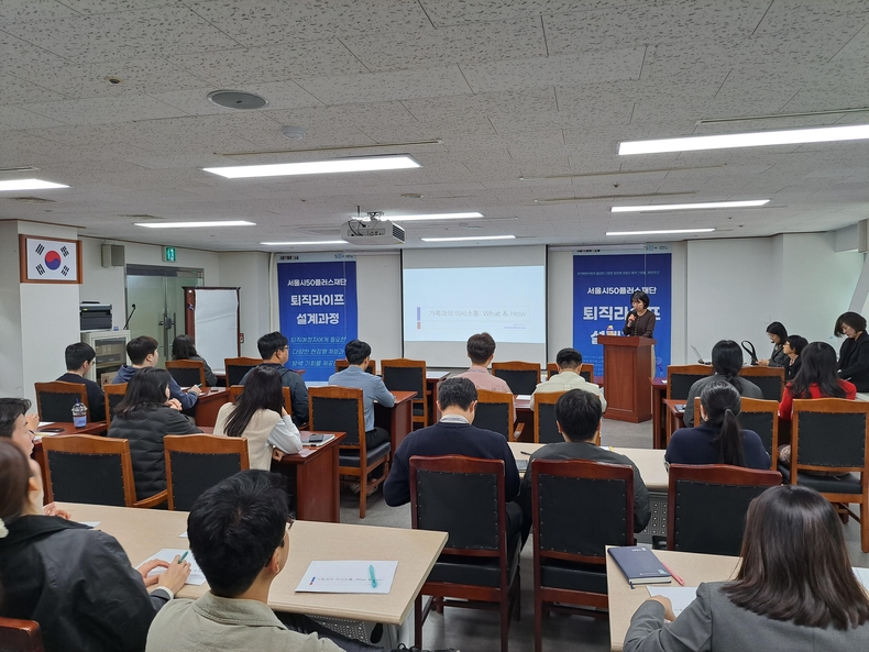 강남구 도시관리공단 퇴직라이프 설계과정 운영 현장. (사진=서울시 제공)