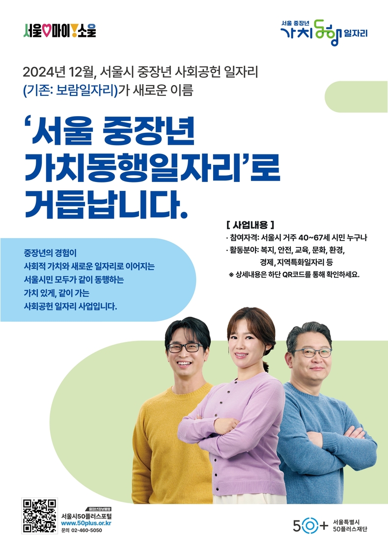 가치동행일자리 웹포스터. (사진=제공)