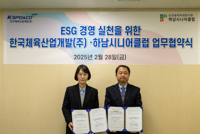 한국채육산업개발이 하남시니어클럽과 시니어 일자리 창출을 위한 업무협약을 체결했다. (사진=한국체육산업개발 제공)