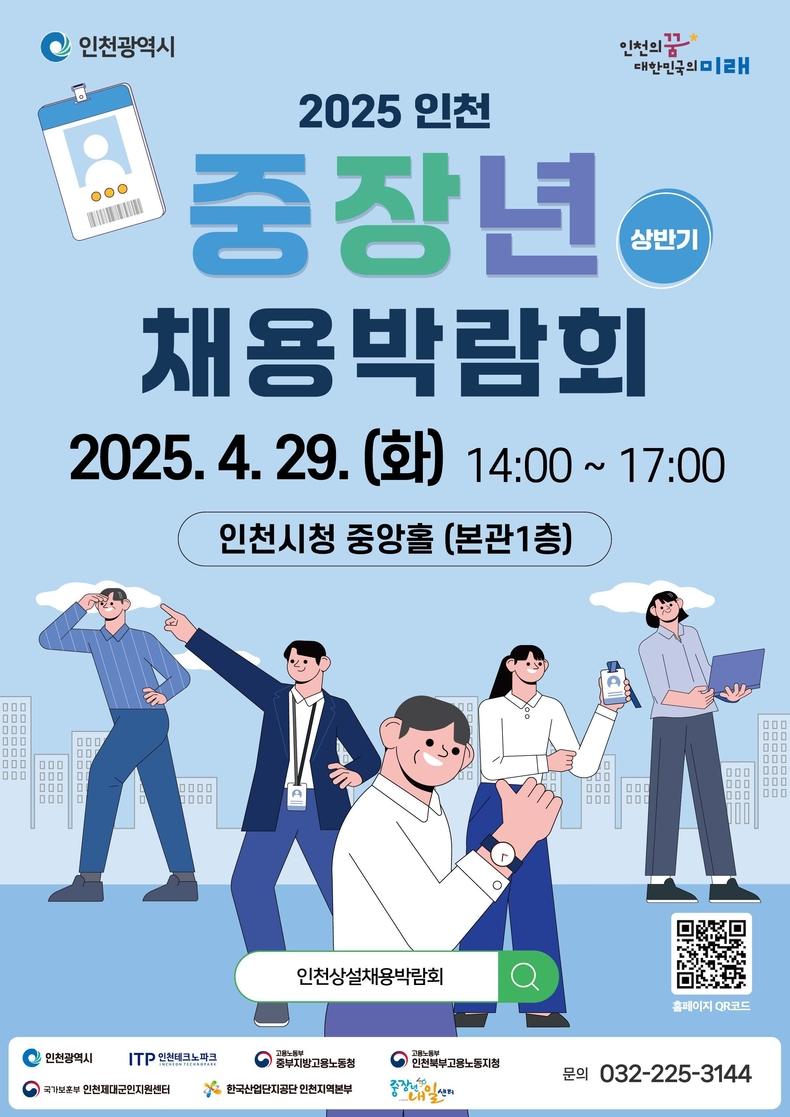 인천 중장년 채용박람회. (사진=인천광역시 제공)