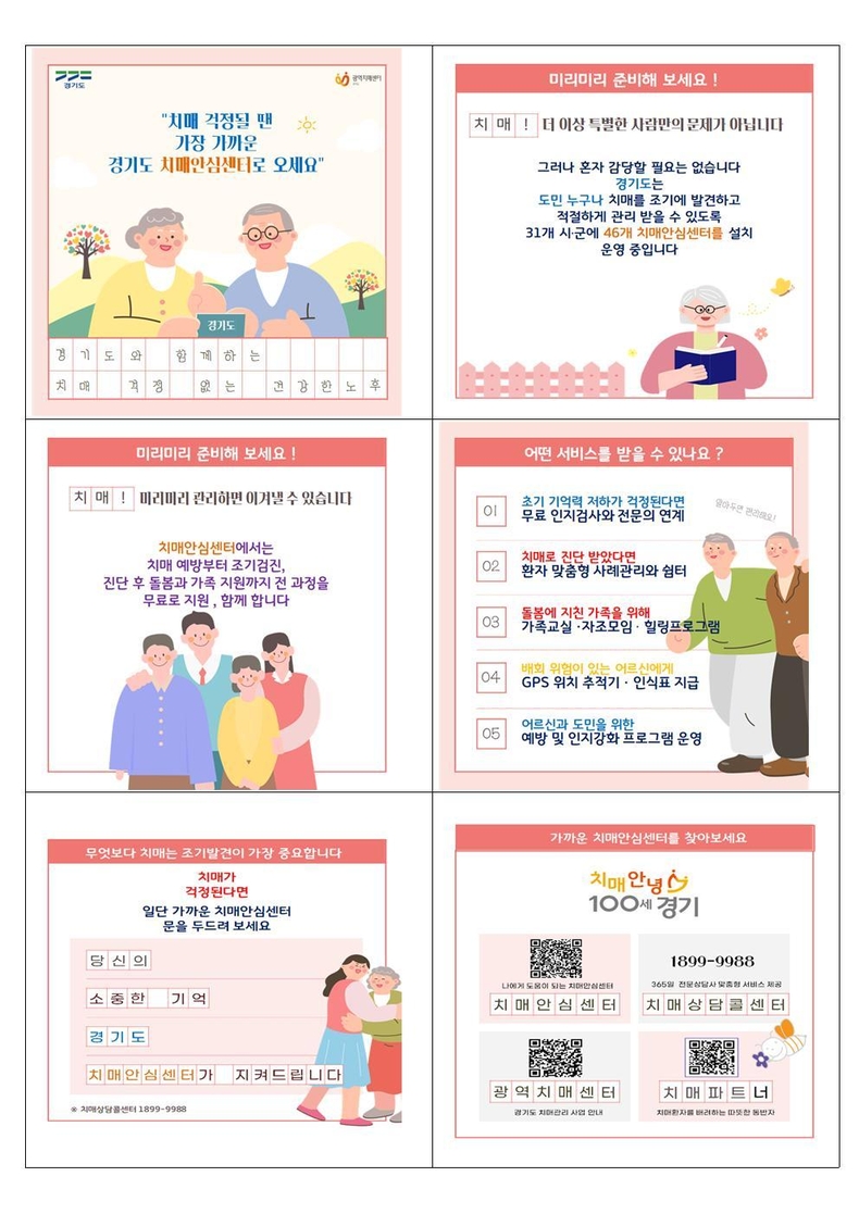 경기도 치매안심센터. (사진=경기도 제공)