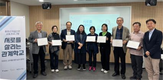 ‘서로를 살리는 관계학교’ 교육을 수료한 생명지킴이들. (사진=서울시자살예방센터 제공)