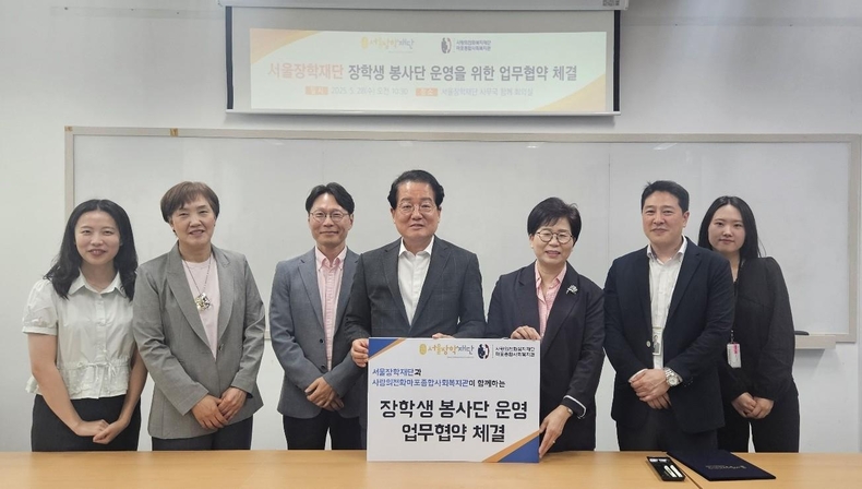 남성욱 서울장학재단 이사장(왼쪽에서 네 번째)과 김예숙 사랑의전화마포종합사회복지관장(왼쪽에서 다섯 번째). (사진=서울시 제공)
