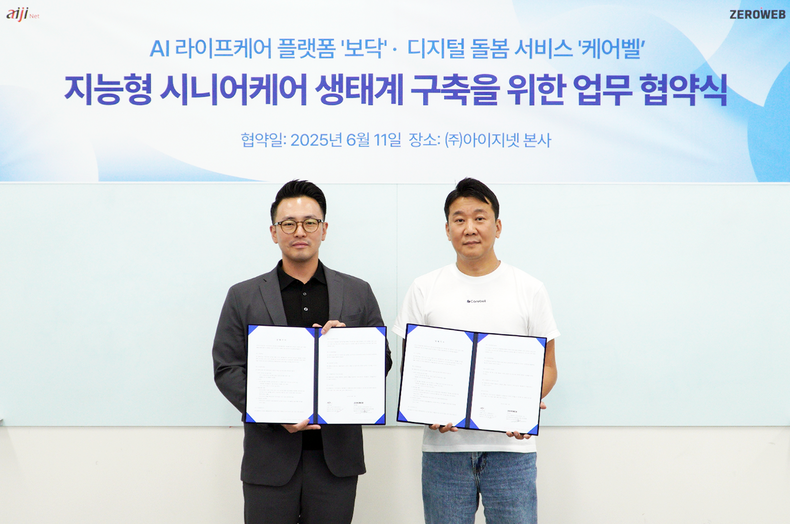 아이지넷과 제로웹이 협약 체결 후 기념촬영을 하고 있다. (왼쪽부터)김지태 아이지넷 대표이사, 이재현 제로웹 대표이사. (사진=아이지넷 제공)