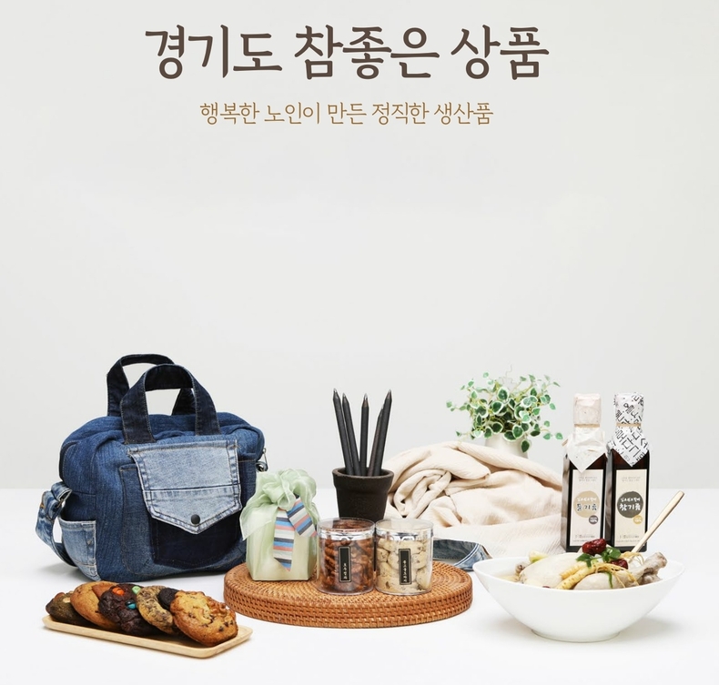 노인생산품. (사진=경기도 제공)