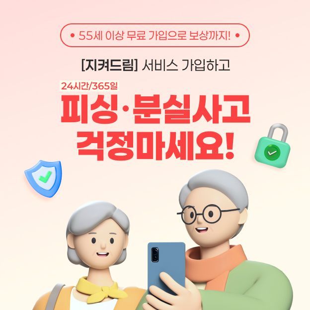 신한 SOL이 지켜드림. (사진=신한카드 제공)