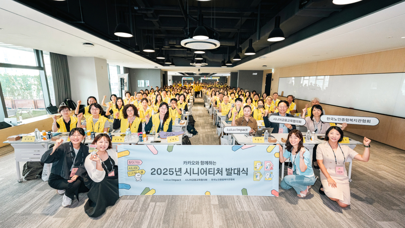 시니어티처 발대식. (사진=카카오 제공)