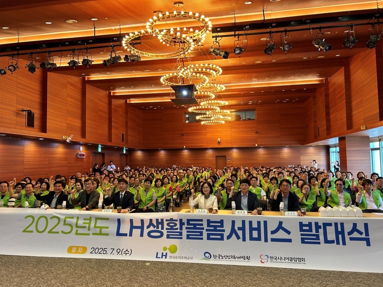 LH 생활돌봄서비스 발대식 사진. (사진=LH 제공)