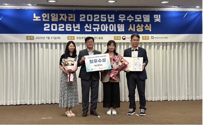 부산시가 「2026년 신규 노인일자리 아이템 공모전」에서 '이에스지(ESG)여행 도슨트' 사업을 제안해 최우수상을 받았다. (사진=부산시 제공)
