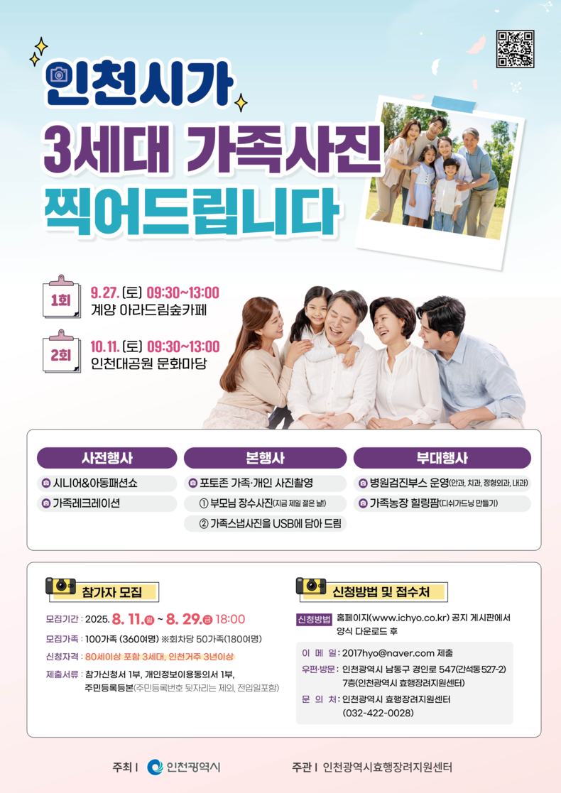효프로젝트. (사진=인천광역시 제공)