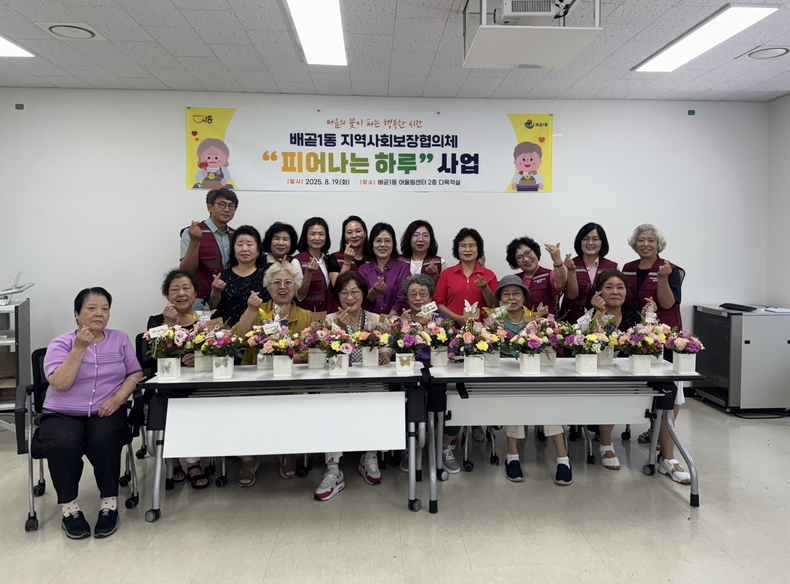 배곧1동 지역사회보장협의체 프로그램 '피어나는 하루' 참가자들. (사진=제공)