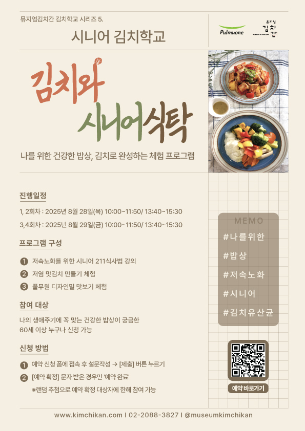 ‘김치학교’ 포스터. (사진=풀무원 제공)