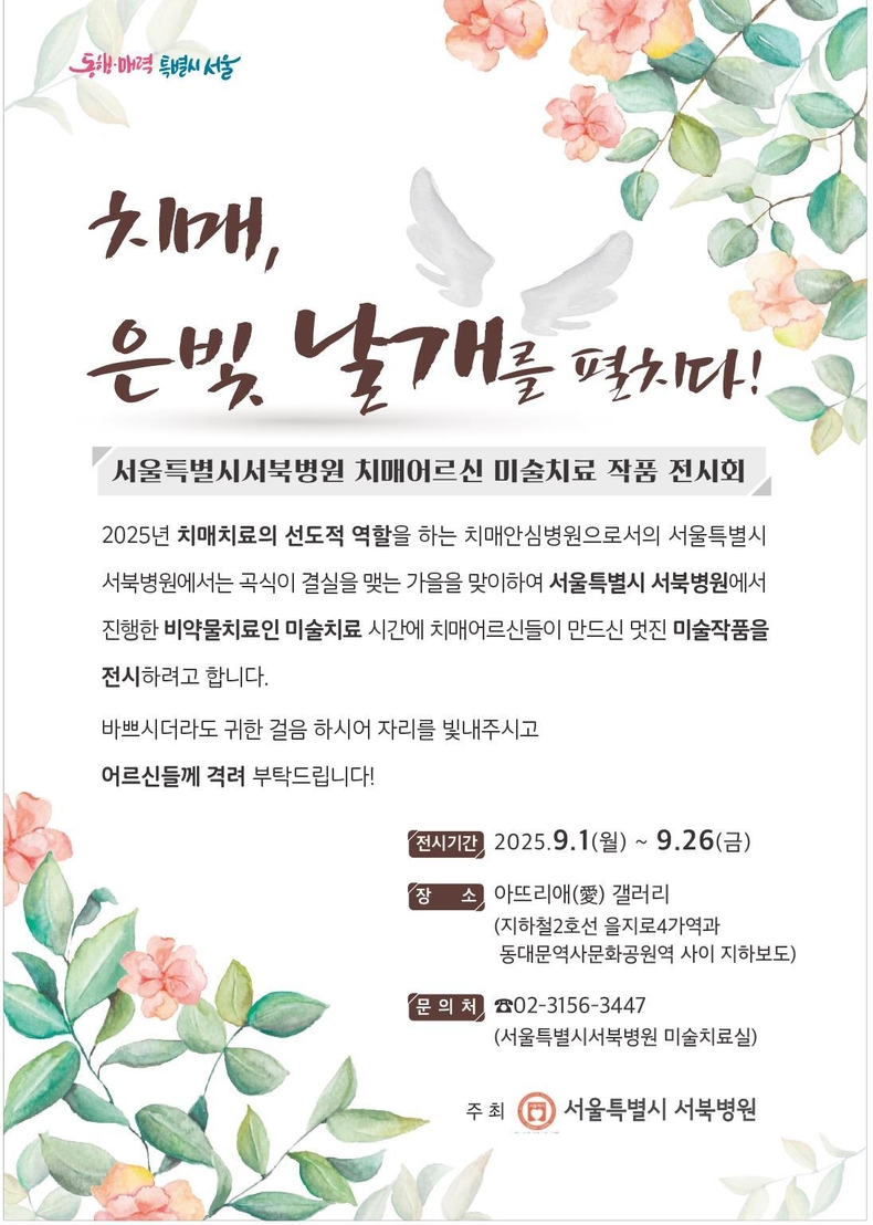 전시 안내 포스터. (사진=제공)