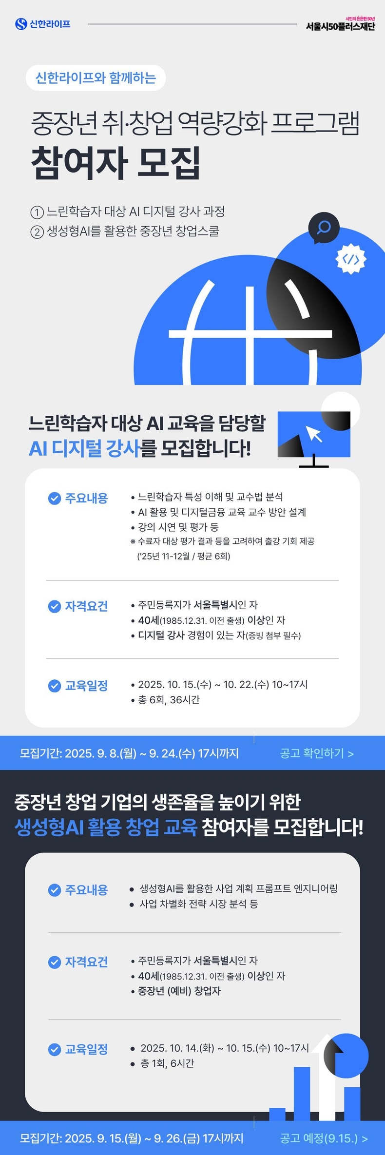 중장년 취·창업 역량강화교육 참여자 모집 포스터. (사진=서울시 제공)