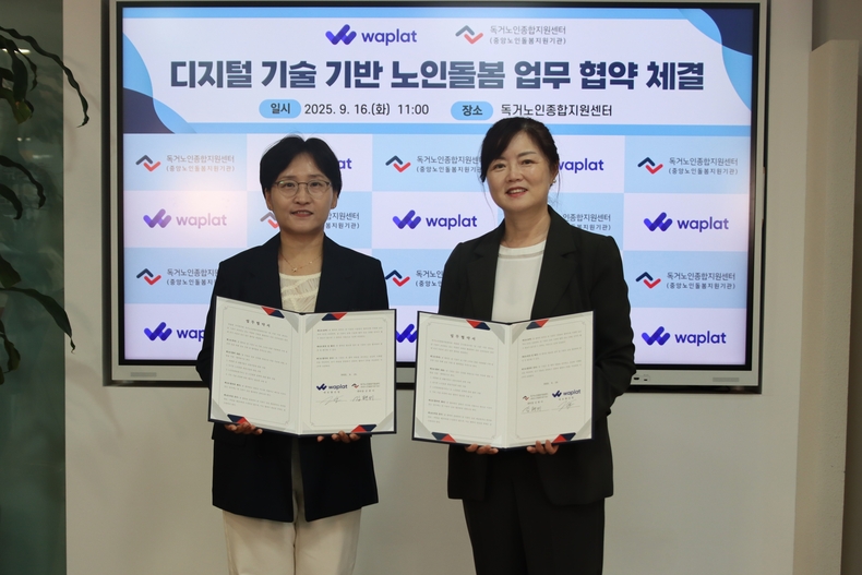 (왼쪽부터)와플랫 황선영 대표와 김현미 독거노인종합지원센터장이 협약 체결 후 기념사진을 촬영하고 있다. (사진=독거노인종합지원센터 제공)
