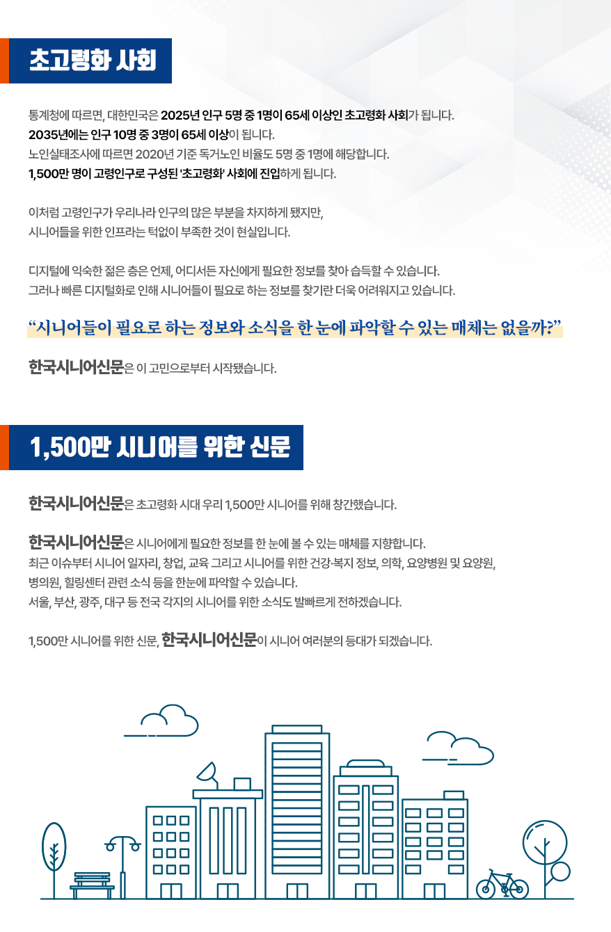 신문사소개