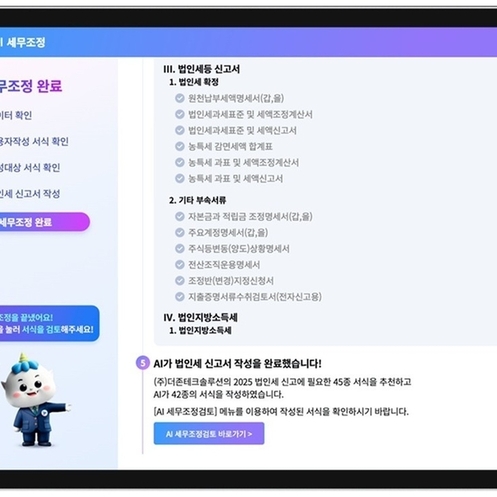 AI 세무 혁신, 법인세 5분 만에 끝···시니어 노후 자산 관리의 새 지평 열다
